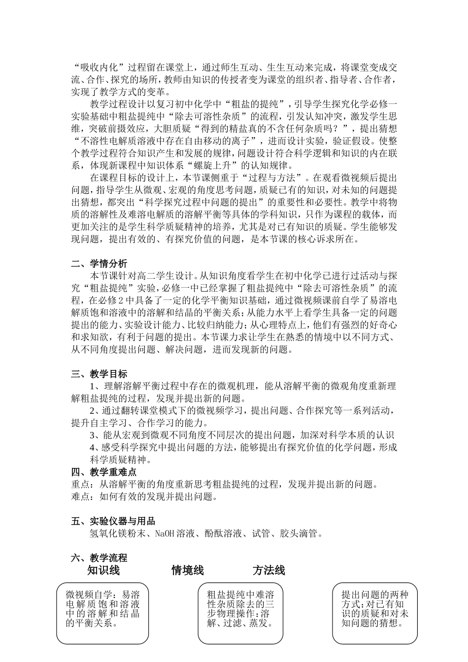 《再探粗盐提纯》_第2页