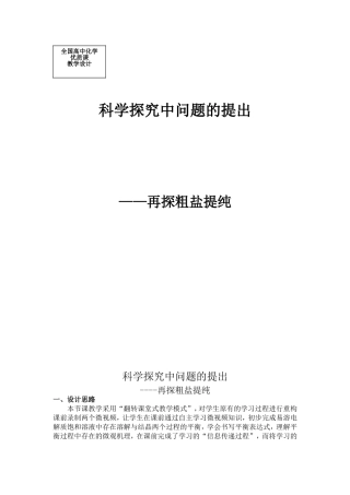 《再探粗盐提纯》
