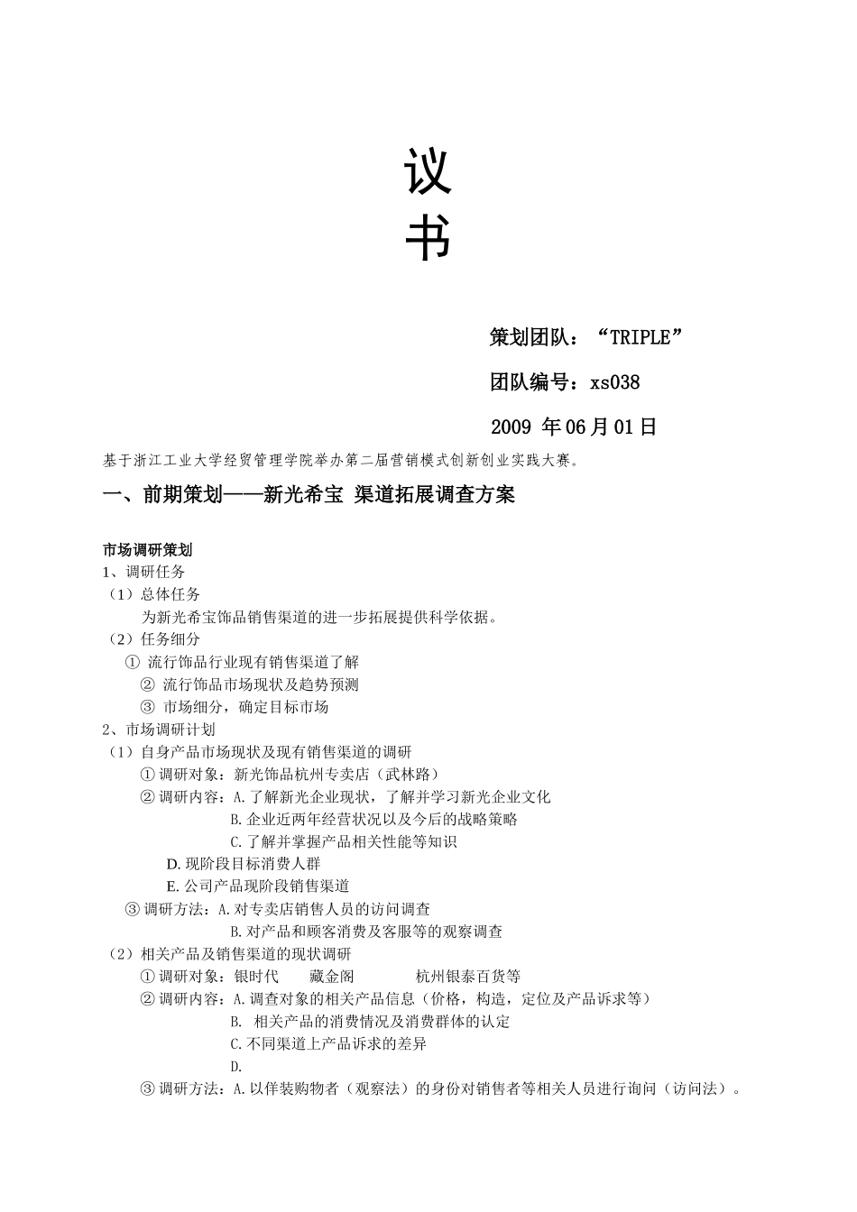 某饰品营销方案建议书_第2页