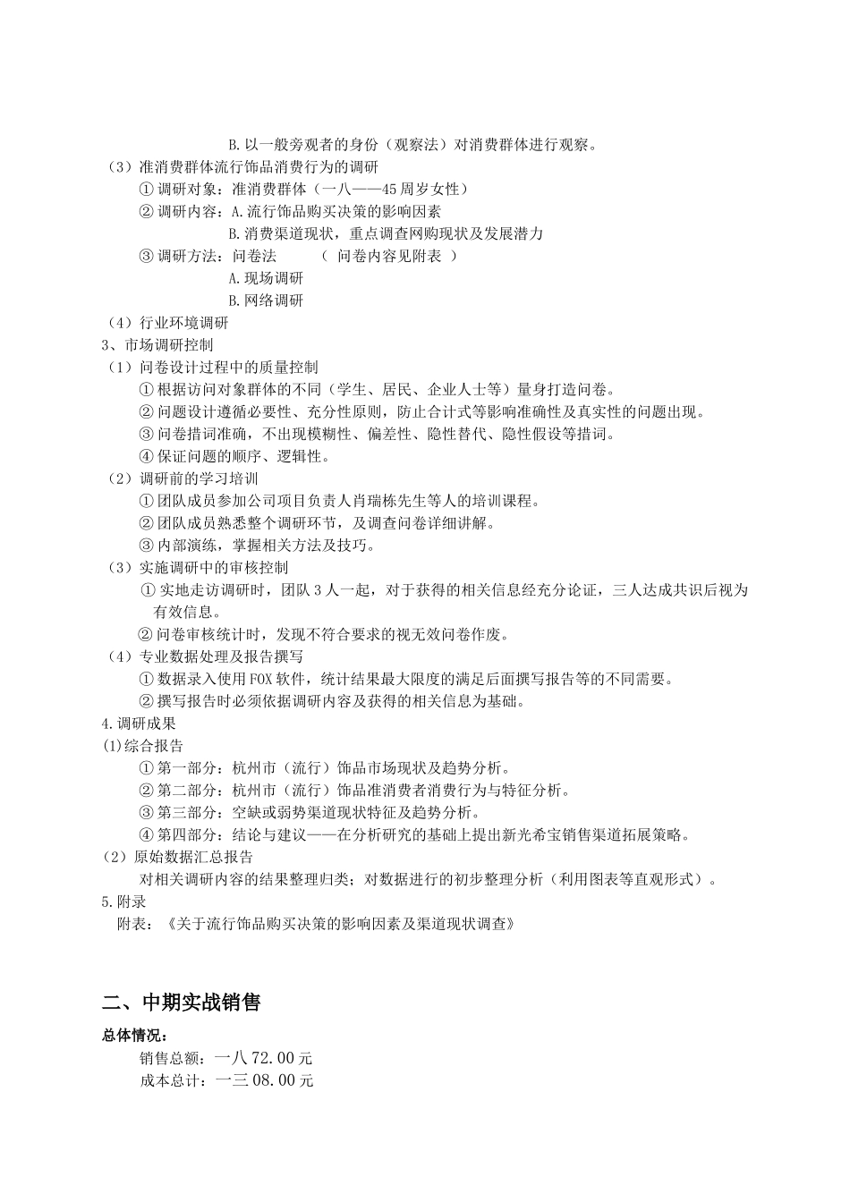 某饰品营销方案建议书_第3页