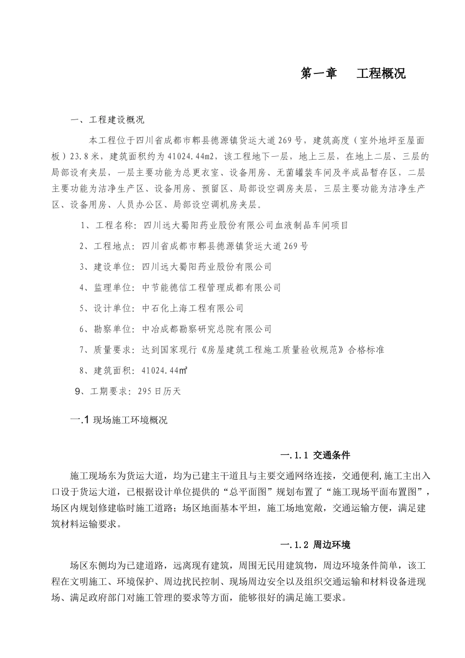 绿色施工专项方案（36页）_第3页