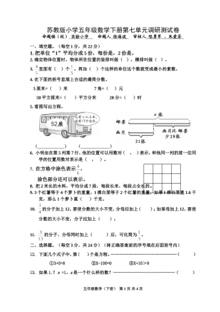 五下第七单元
