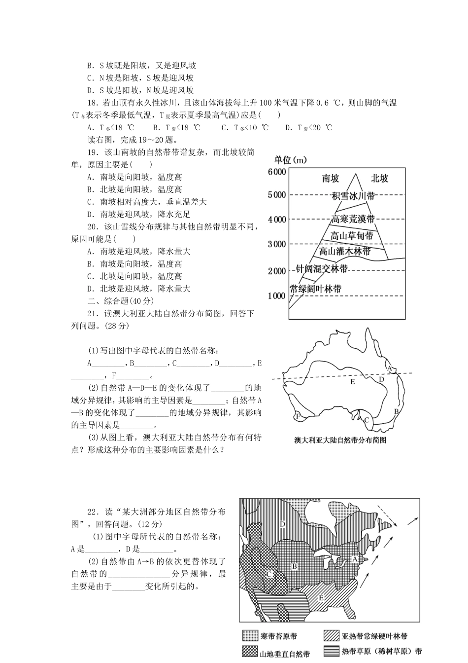 必修一第三章章末测试_第3页