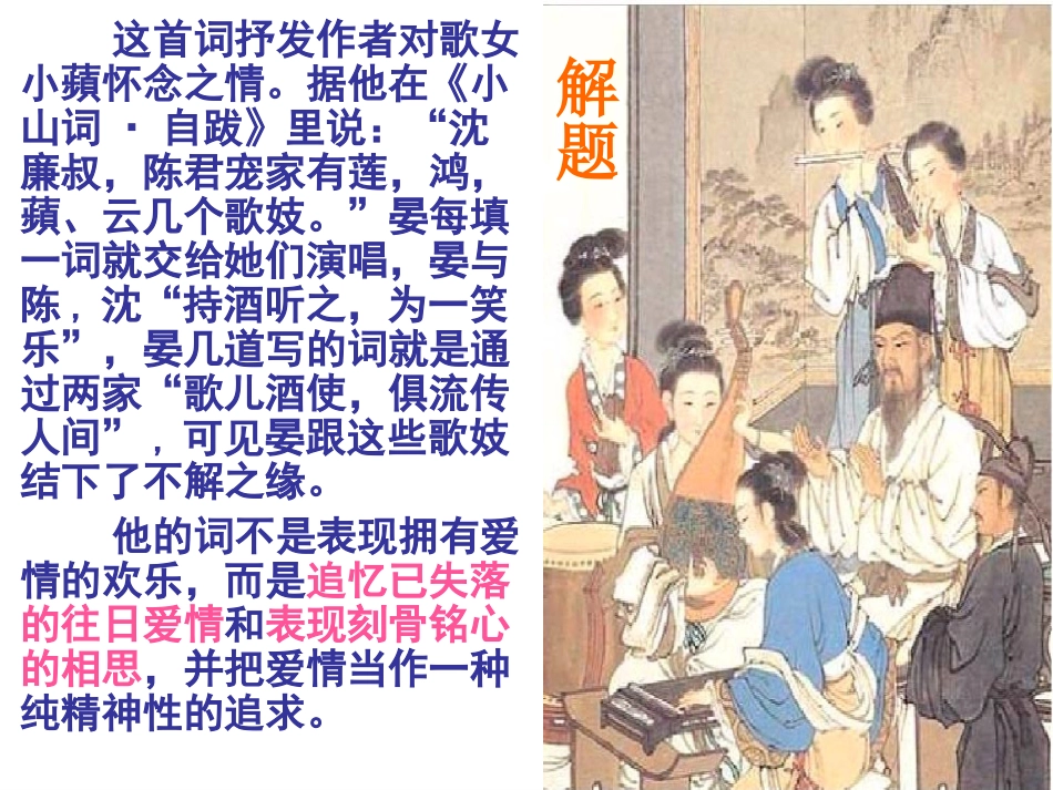 《临江仙》晏几道_第3页