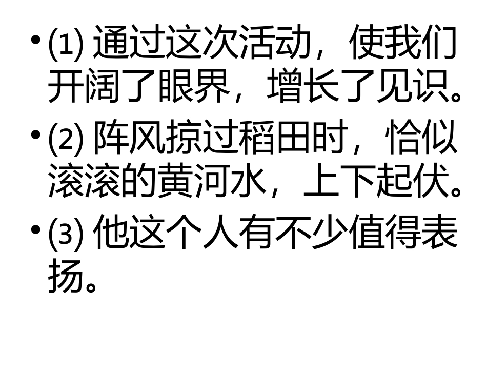 病句复习（二）_第2页