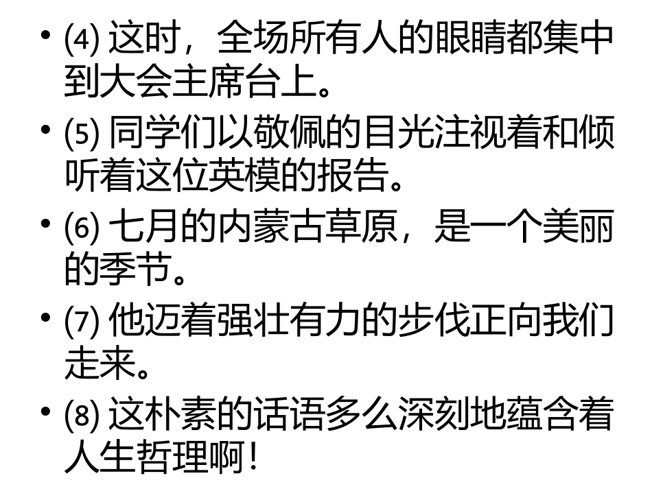 病句复习（二）_第3页