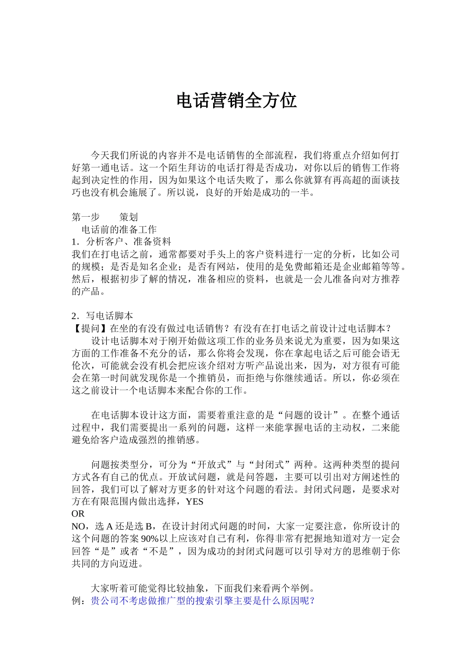 电话营销全方位( 29)(1)_第1页