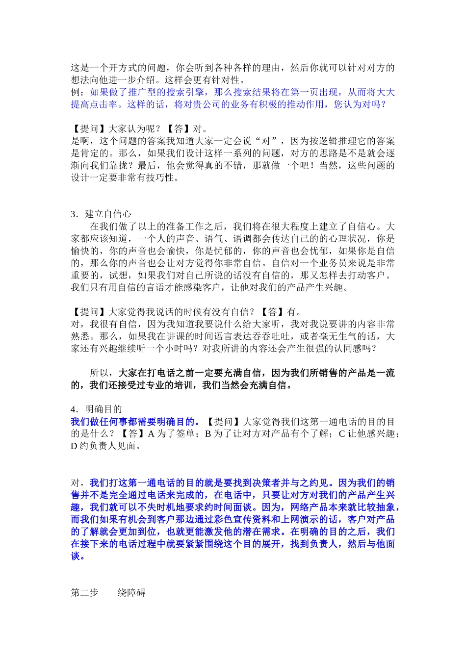 电话营销全方位( 29)(1)_第2页