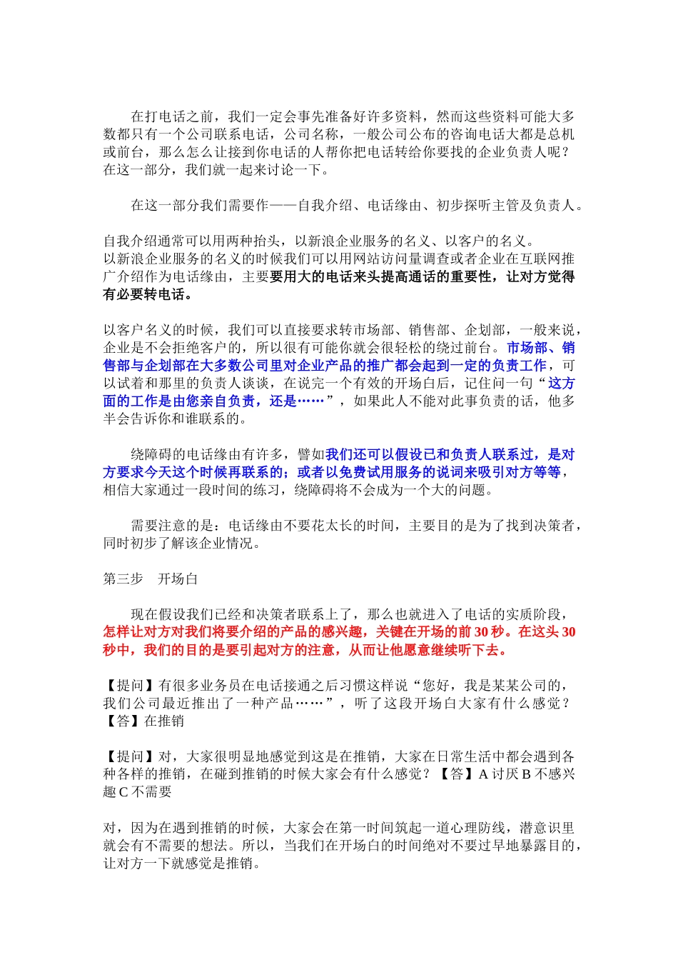 电话营销全方位( 29)(1)_第3页