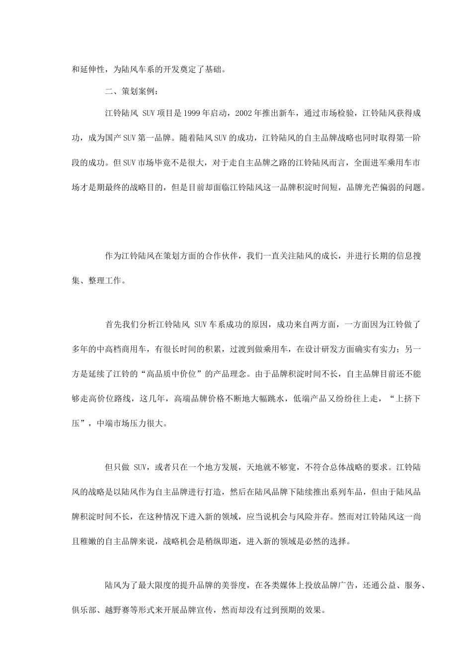 某汽车市场年度品牌整合推广策划案_第2页