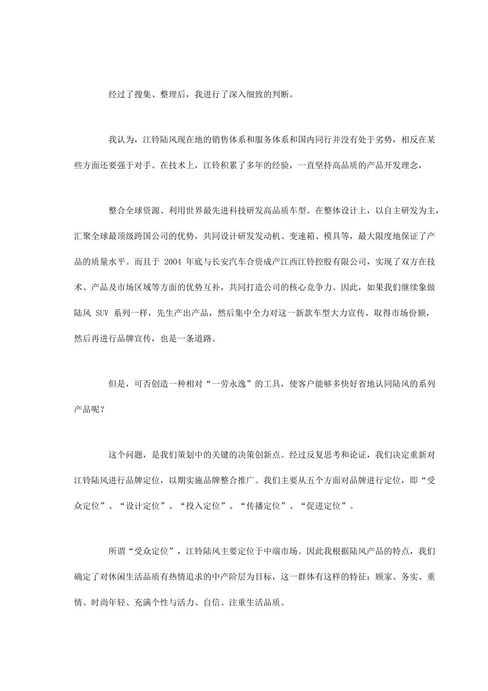 某汽车市场年度品牌整合推广策划案_第3页