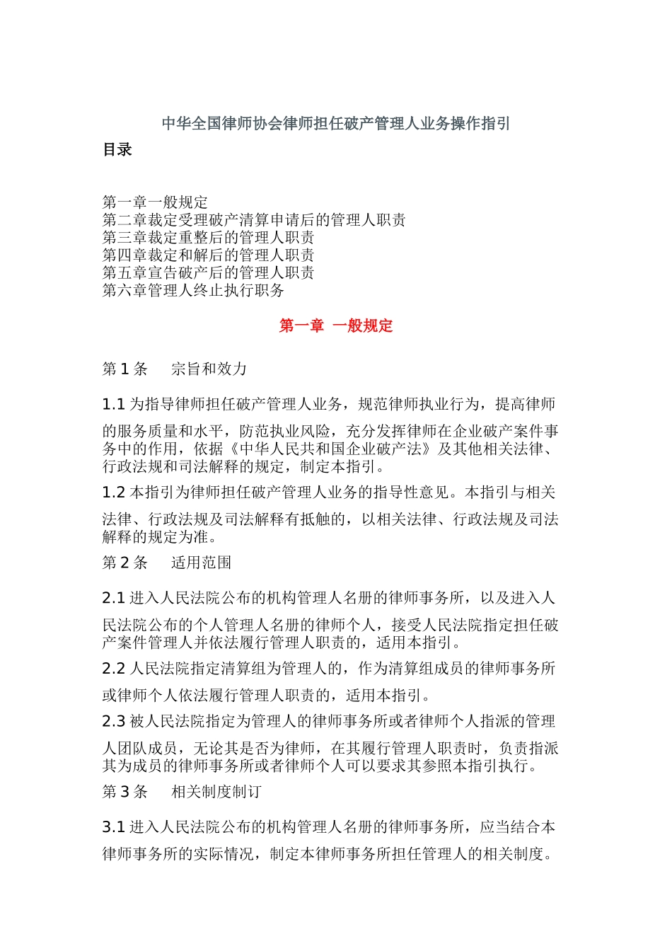 破产业务操作指引_第1页