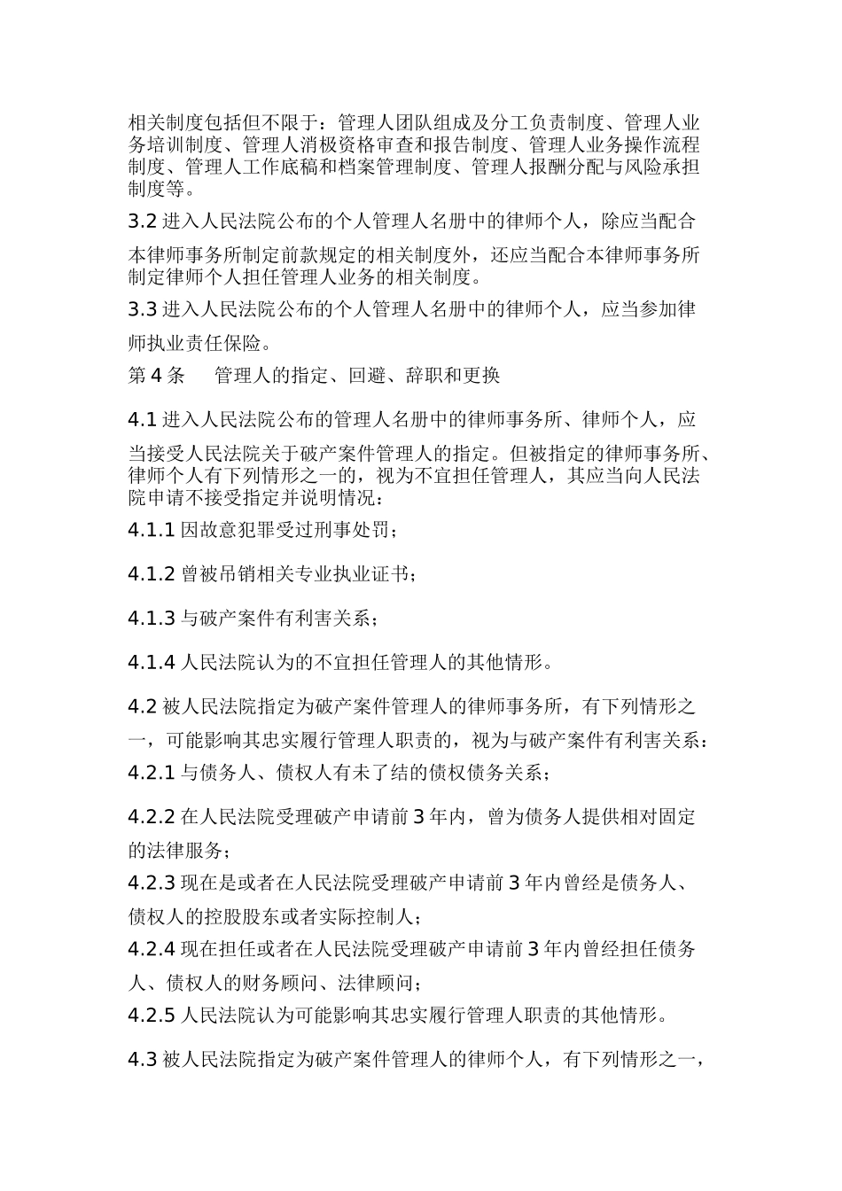 破产业务操作指引_第2页