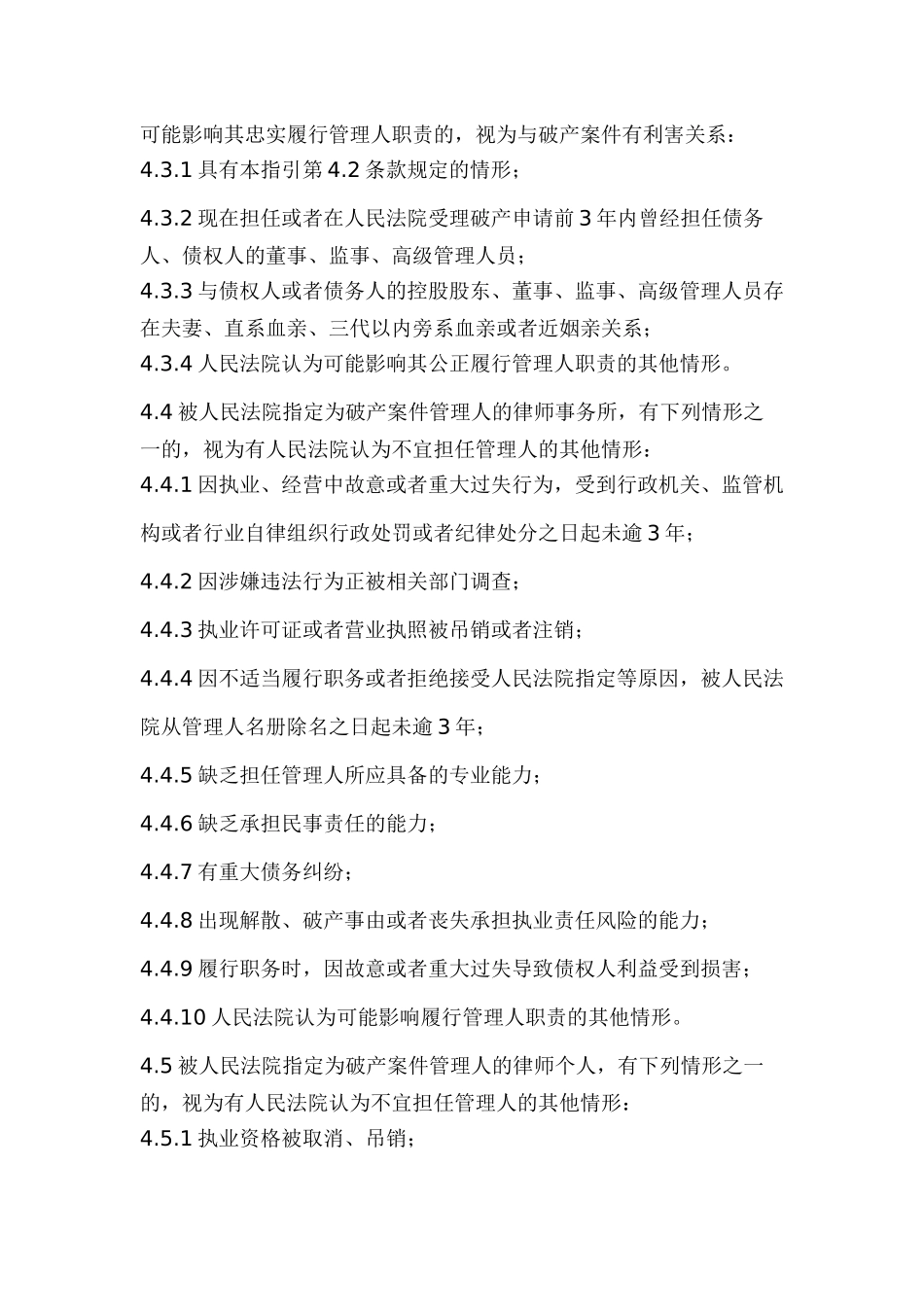 破产业务操作指引_第3页