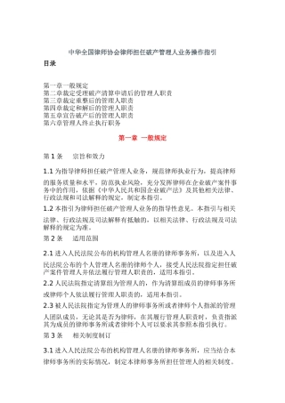 破产业务操作指引