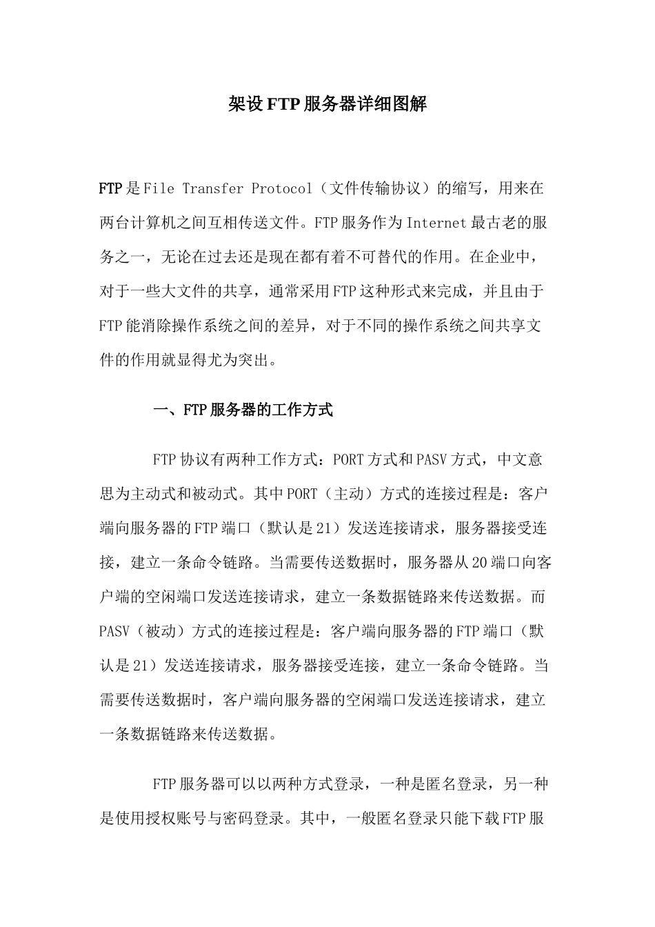 架设FTP服务器详细图解(1)_第1页