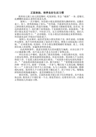 进餐活动案例