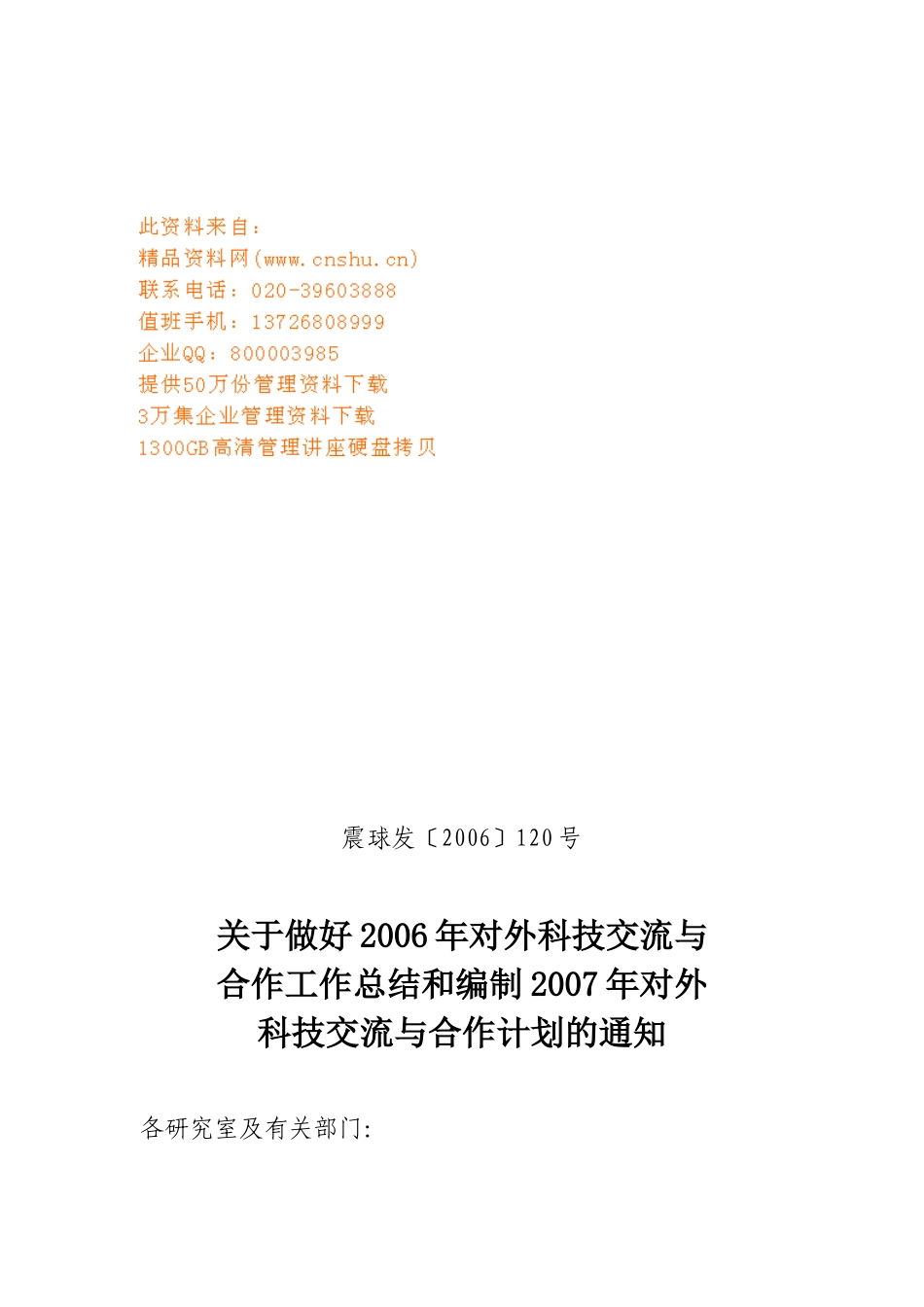 派出科技交流计划表与接待来华计划表_第1页