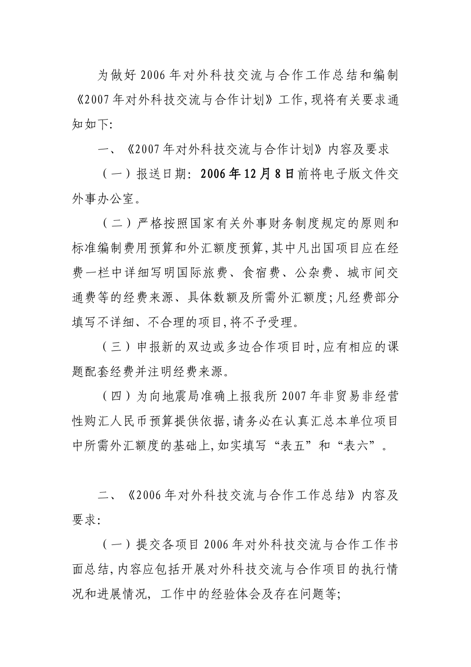 派出科技交流计划表与接待来华计划表_第2页