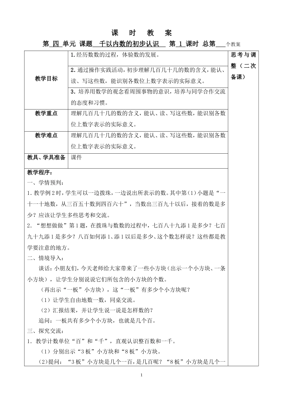 二下数学第四单元_第1页