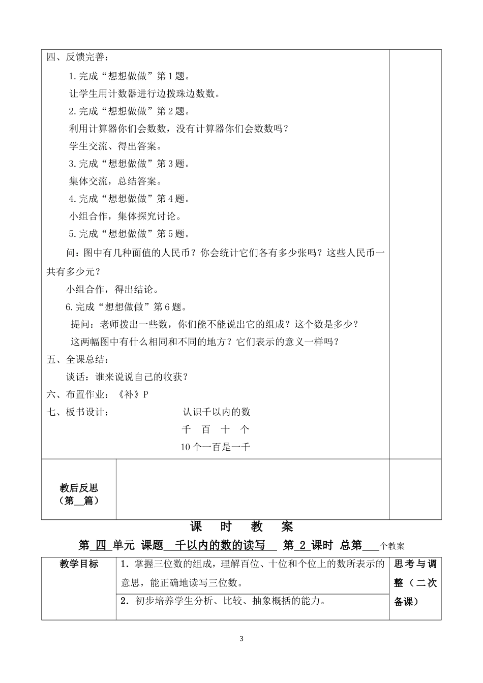 二下数学第四单元_第3页