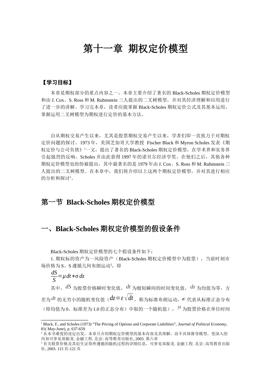 期权定价模型_第1页