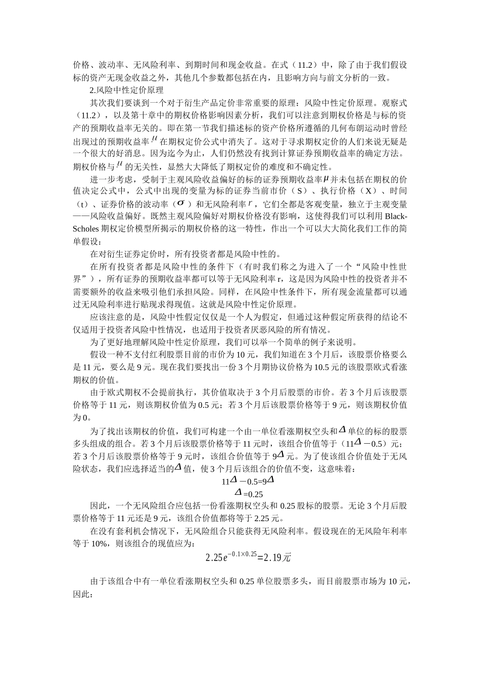 期权定价模型_第3页