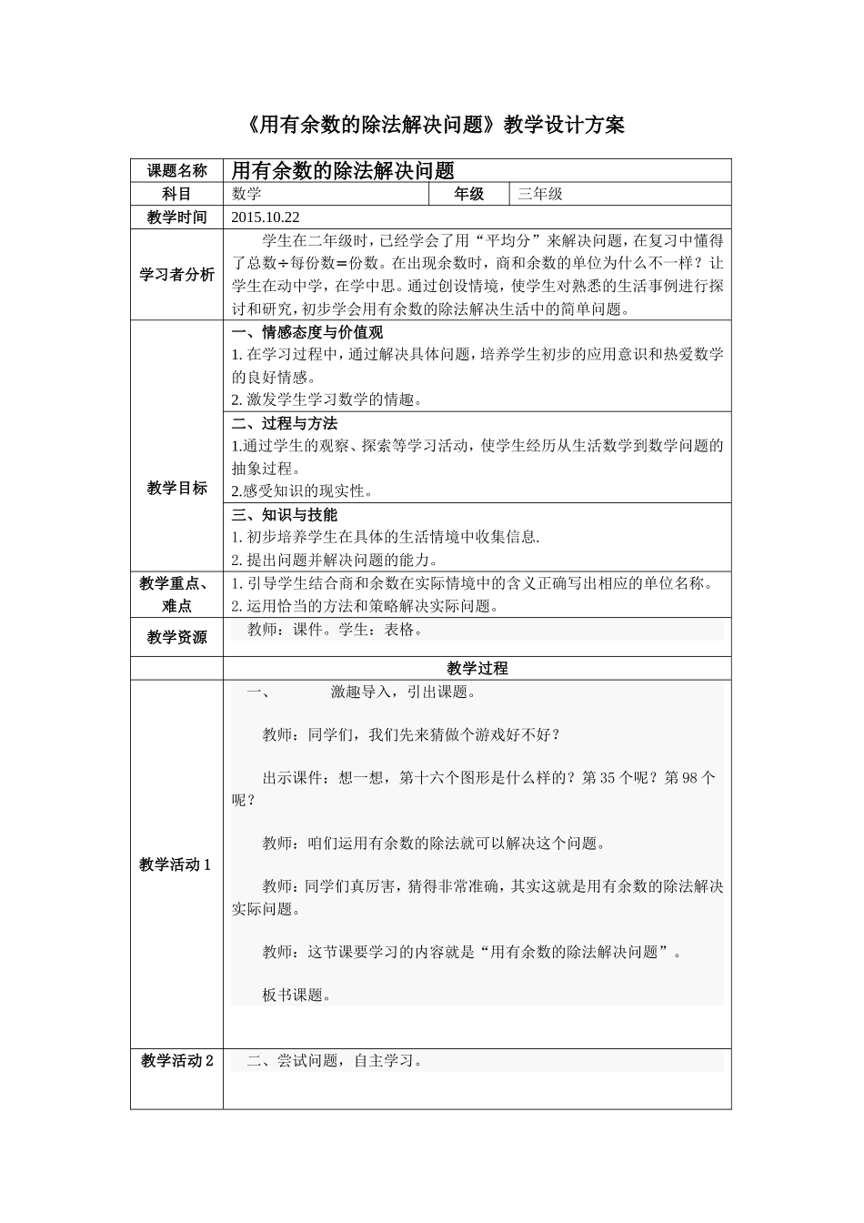 《用有余数的除法解决问题》教学设计方案_第1页