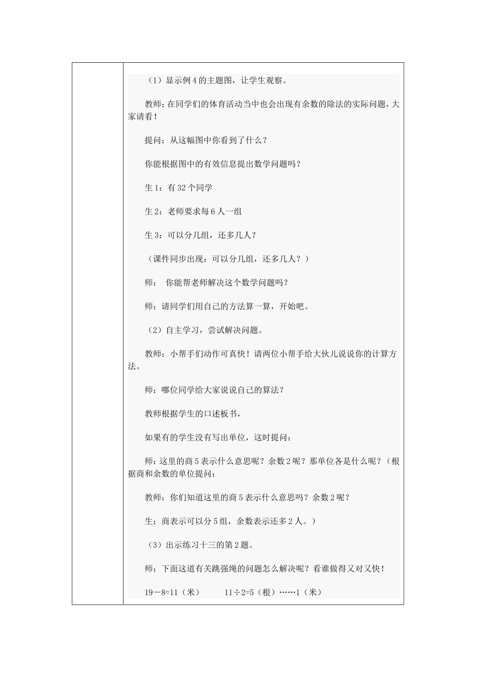 《用有余数的除法解决问题》教学设计方案_第2页