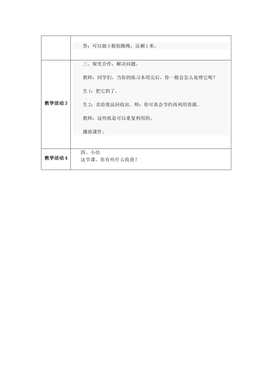 《用有余数的除法解决问题》教学设计方案_第3页