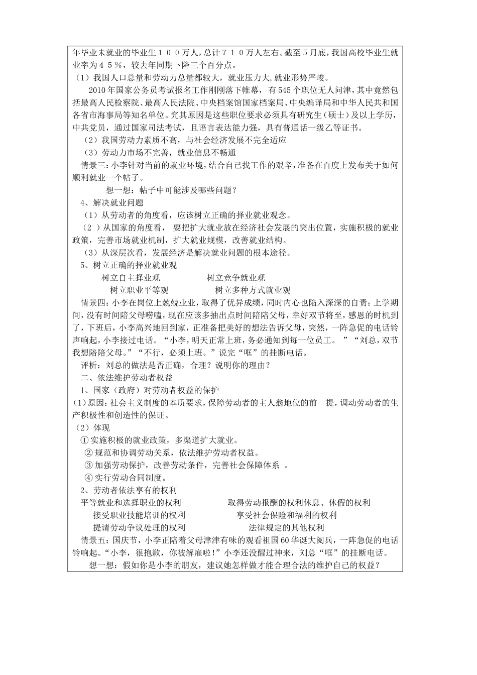 新时代的劳动者（教师用）_第2页