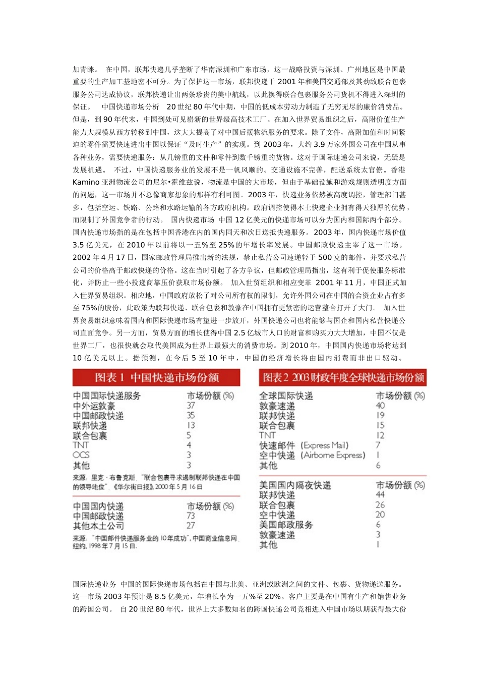 联邦快递角逐中国市场_第2页