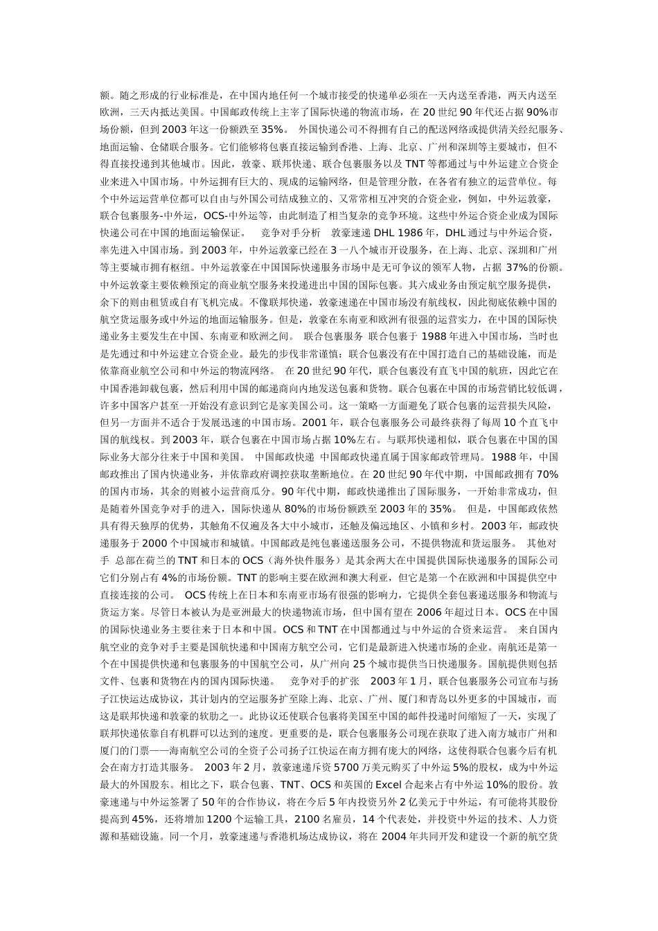 联邦快递角逐中国市场_第3页