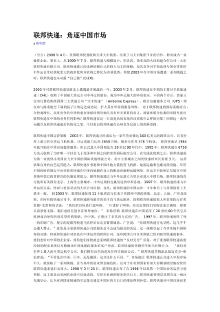 联邦快递角逐中国市场