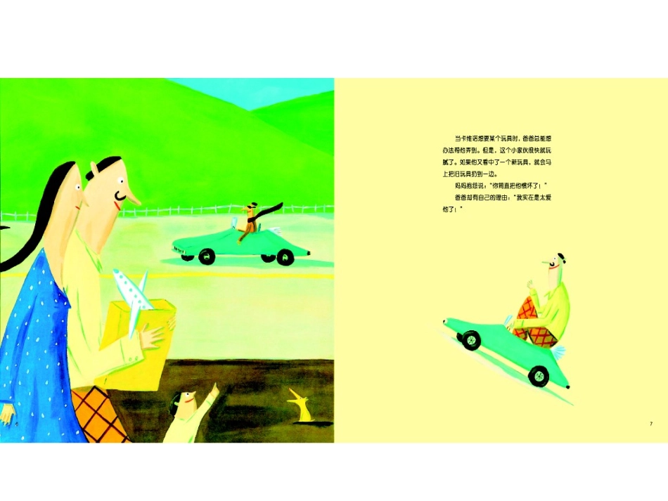 绘本PPT《爸爸，你能给我月亮吗》_第3页