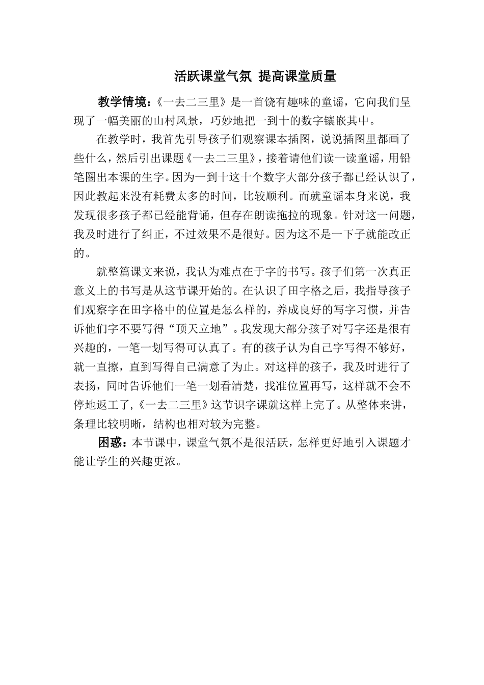 活跃课堂气氛提高课堂质量_第1页