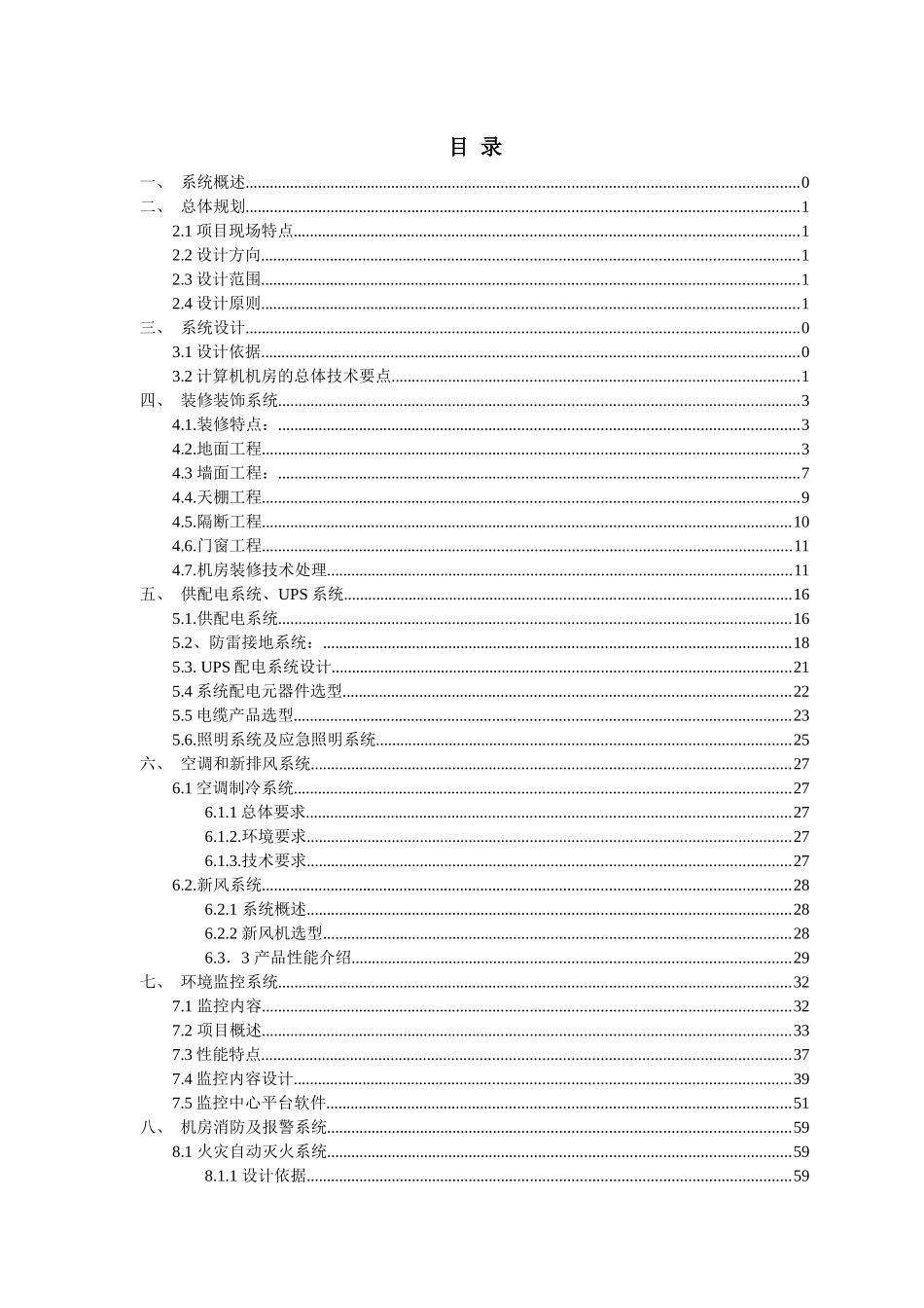 机房装修建设改造方案_第2页