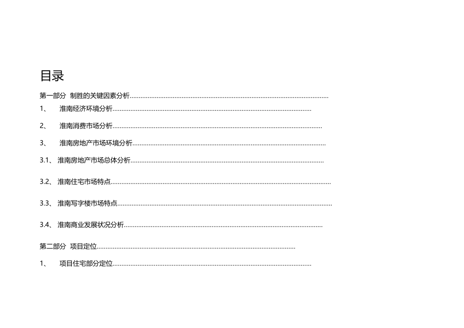 某项目营销推广策划书_第2页