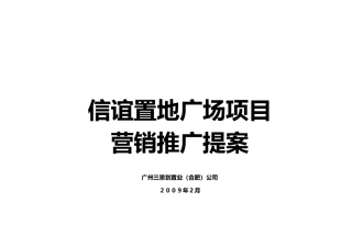 某项目营销推广策划书