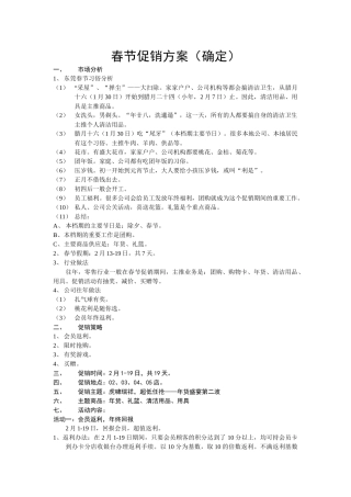 春节促销方案
