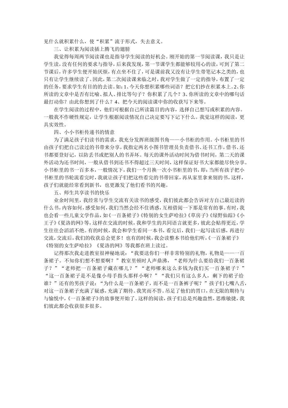 如何培养学生长久喜欢读书的习惯_第2页