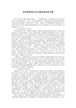 如何培养学生长久喜欢读书的习惯