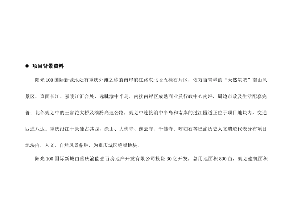 某国际新城产品营销策划计划_第2页