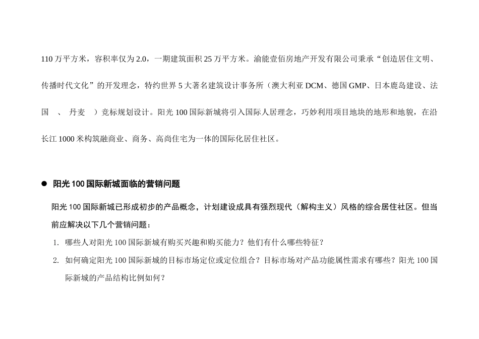 某国际新城产品营销策划计划_第3页