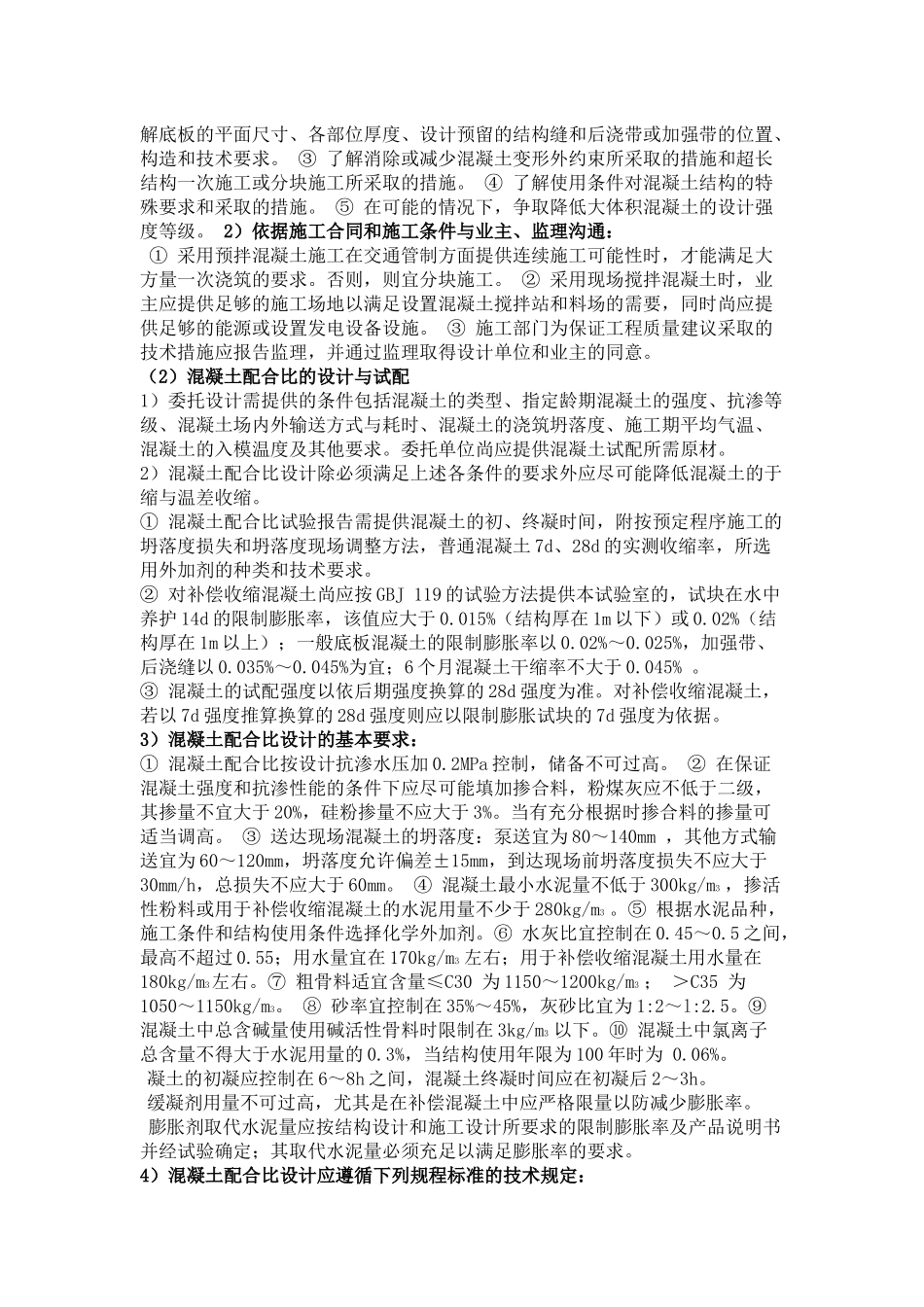 科技示范工程施工方案(大体积混凝土浇筑)_第3页