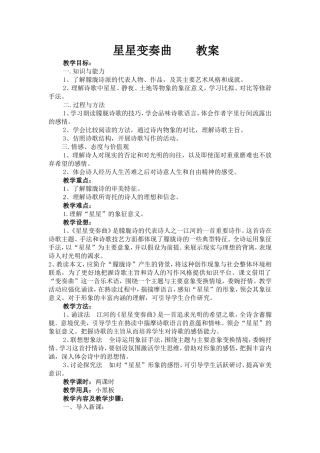 星星变奏曲教案
