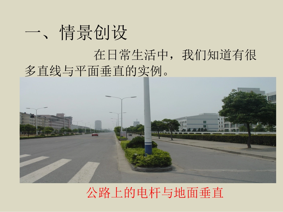 直线与平面垂直的判定（课件）_第3页