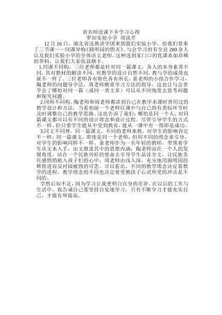 省名师送课下乡学习心得