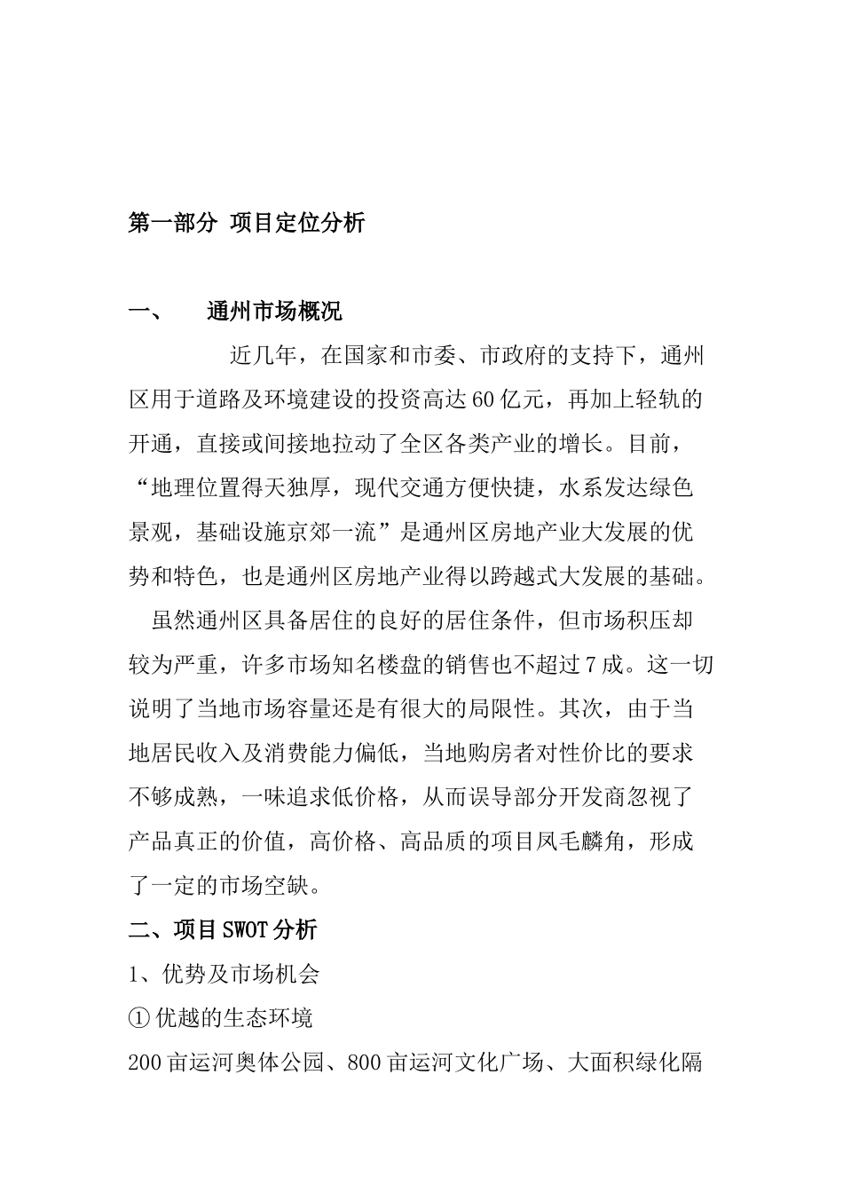 某地区项目市场定位分析_第2页