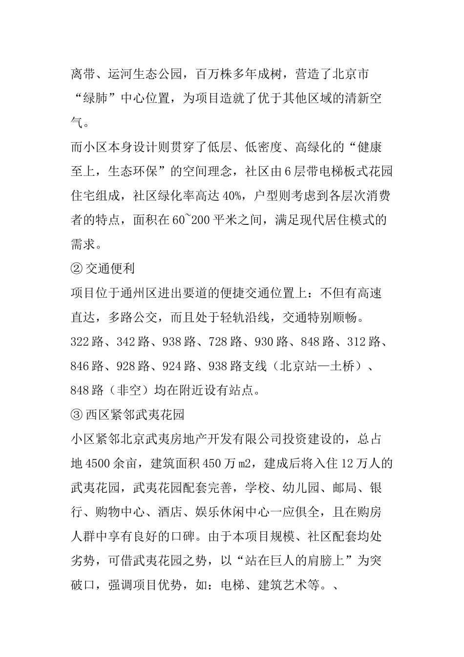 某地区项目市场定位分析_第3页